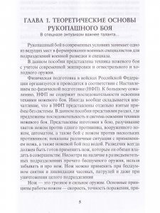 Ножевой бой спецназа ГРУ. Учебно-методическое пособие